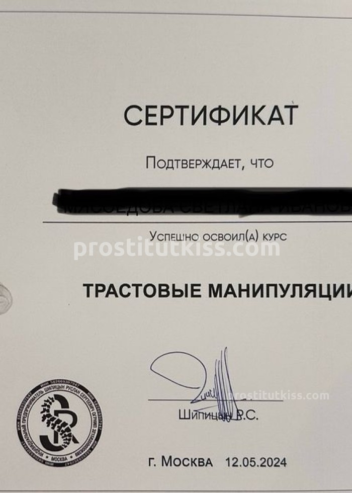 Проститутка Стелла